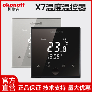 okonoff柯耐弗中央空调温控器风机盘管控制面板触摸屏液晶开关X7