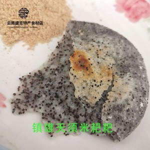天须米小米粑粑天星米糍粑云南土特产黑凤尾粑粑苋菜籽糍粑