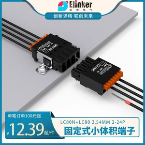 上海有乐连接器2.54mm迷你接线端子LC80N+LC8固定面板空中对接
