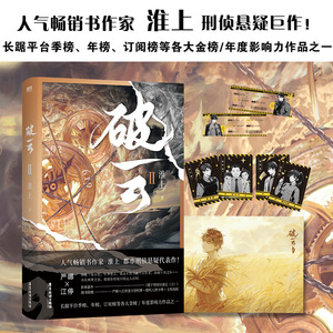 破云2新版  淮上【随书赠登机牌+海报+祈愿卡】晋江文学城吞海悬疑推理原版小说实体书破云123全集全套科幻畅销磨铁图书 正版书籍