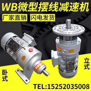 WB微型摆线针轮减速机配件大全电机立式卧式WB65 WB85 WB100WB120