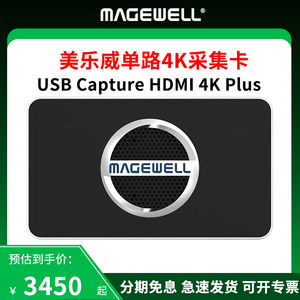 美乐威USB Capture HDMI 4K Plus免驱外置高清视频采集卡4K 60帧 服装美食数码直播间游戏机采集棒