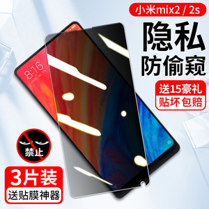 小米mix2钢化膜mix2s防偷窥mis2抗蓝光护眼mlx2陶瓷尊享版mxi全屏覆盖原装防指纹无白边手机刚化防摔保护贴膜