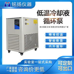 铭扬低温冷却液循环泵实验室制冷机反应浴恒温槽高精度数显冷水机