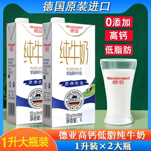 德亚低脂高钙纯牛奶整箱1L1升装大瓶大盒中老年人儿童成人早餐奶