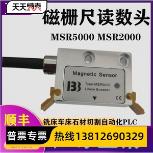 IBB磁栅尺读数头MSR5000MSR2000磁条高精度PLC磁性位移传感器磁尺