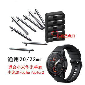 小米watch S1表针Xiaomi color2运动版表带胶圈环扣跃我Amazfit华米GTR3Pro手表配件弹簧针快拆生耳20/22mm