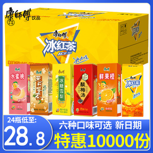 康师傅饮料250ml*24盒纸盒混合冰红茶橙汁茉莉蜜茶酸梅汤整箱
