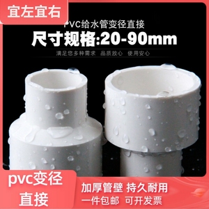 PVC变径40转32接头UPVC给水管异径直接大小头变25 20 50 63转换头