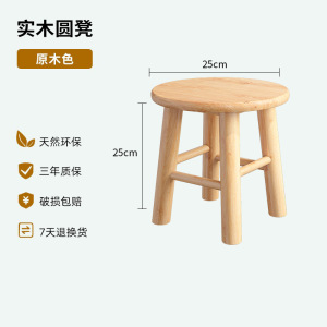 圆凳子实木家用沙发矮凳木头小板凳原木凳儿童换鞋凳高25方凳35cm