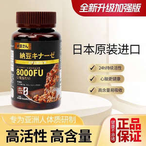 日本原装进口纳豆先生纳豆激酶软胶囊升级版8000FU高含量红曲胶囊