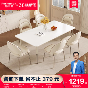 帕沙曼岩板餐桌椅现代简约小户型奶油风长方形饭桌一桌六椅组合