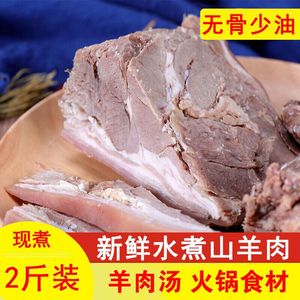 正宗内蒙新鲜带皮黑山羊肉即食白切羊肉农家散养真空手抓白切羊肉