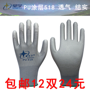 星宇劳保手套PU518PU508轻薄防静电透气防滑涤纶劳动耐磨工作手套