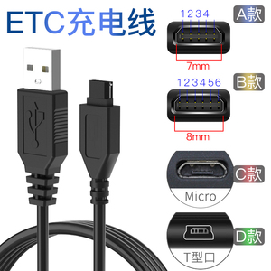 适用ETC充电器线专用汽车货车苏卡通浙江粤通卡金溢车载ETC数据线中国交通山东建行12针数据线供电万集科技