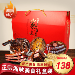 湖南土特产礼盒装1.5kg农家烟熏腊肉腊鸡常德酱板鸭鱼送礼大包