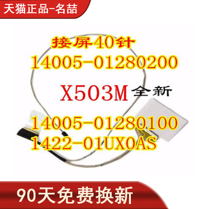 适用 华硕ASUS X553 X503MA X503M屏线 屏排线14005-01280200 1422-01UX0AS