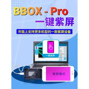 精诚B-BOX手机主板免拆硬盘编程器一键紫屏DFU模式C3小黑IBOX紫屏