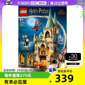 【自营】LEGO乐高积木76413有求必应屋哈里波特模型玩具收藏品