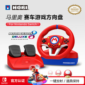 HORI 任天堂授权Switch马里奥马力欧赛车8有线游戏方向盘踏板马里奥 ns配件