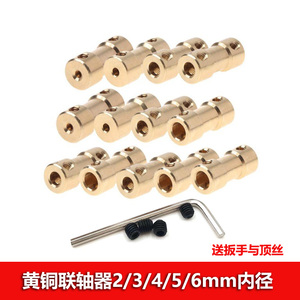 黄铜联轴器2/2.3/3/3.17/4/5/6mm 传动轴变径加长转接头 连接器
