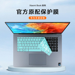 适用2022款小米Xiaomi Book Pro14笔记本键盘膜Pro16防尘套X15保护膜Air13电脑屏幕贴膜i5i7按键罩垫锐龙R5R7