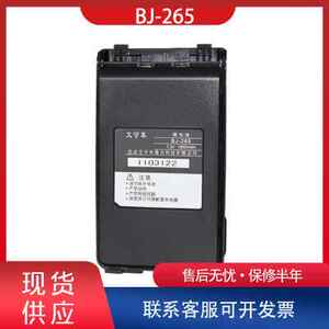 艾可慕IC-U80E/V80E/F4008对讲机电池 BJ-265/B265锂电池 1800mAh