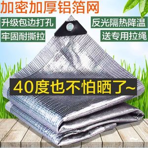 阳光房玻璃顶遮阳网铝箔加密加厚隔热家用庭院户外屋顶汽车遮阴网