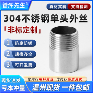 304不锈钢单头丝外丝直通焊接水管直接316L外螺纹接头4分6分1/2寸