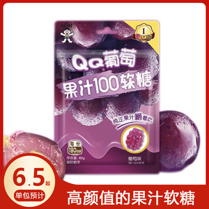 旺旺仔qq果汁100分软糖60g大包装网红休闲小零食葡萄味高颜值糖果