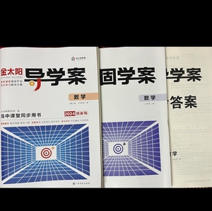 高一2024创新版金太阳导学案固学案数学必修第二册人教版江西高校
