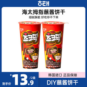 韩国进口海太巧克力味拇指蘸酱饼干45g儿童食玩DIY饼干蘸酱杯零食