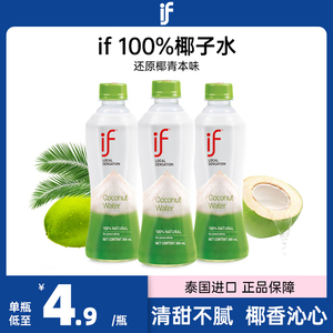 泰国进口椰青水100%椰汁if椰子水瓶装NFC便携饮料补水电解质饮品