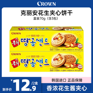 韩国进口CROWN克丽安花生夹心饼干70g下午茶休闲食品代餐零食小吃