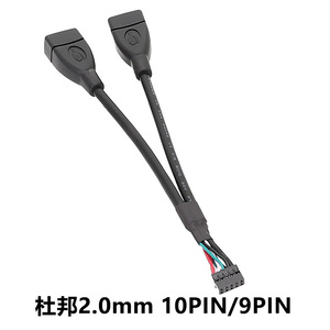 主板9P/10P杜邦2.0间距USB插针10针杜邦2.0mm双排杜邦端10pin用ITX工控主板屏蔽线小USB线