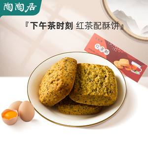 陶陶居红茶酥 广州特产糕点传统手工健康零食小吃下午茶点心饼干