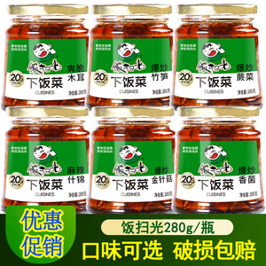 饭扫光下饭菜280g瓶 香菌竹笋蕨菜金针菇麻辣什锦香菇牛肉酱