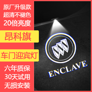 适用于20-23款别克昂科旗车门迎宾灯投影镭射照地氛围灯改装配件