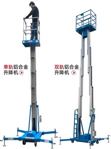 移动式铝合金升降机平台电动液压小型高空作业登高云梯6/9/8/10米