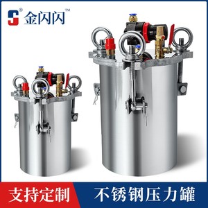 NTT点胶压力桶不锈钢加压桶油漆喷涂压力罐 气动胶水桶高压储料罐