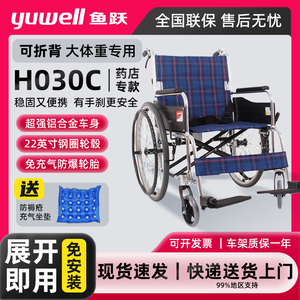 鱼跃轮椅H030C铝合金轻便折叠老年人残疾人手推轮椅代步车带手刹