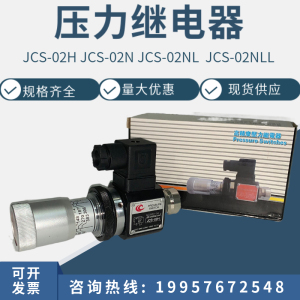 进口压力继电器JCS-02N 02H NL NLL D-02S AC250V-3A液压油压开关