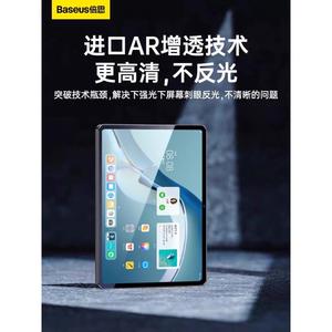 倍思适用于华为matepadair钢化膜平板matepad2023标准版11.5英寸高清pad11全屏Pro保护膜13.2寸电脑屏幕贴膜p