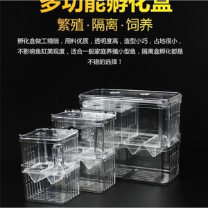 中缸孵化器乌龟鱼槽饲养盒透明板斗鱼分离器凤尾鱼产子箱孵化盒