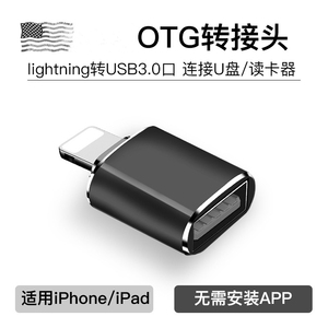 慕睿客适OTG转接头外接U盘lightning转USB优盘3.0转换器用苹果iPhone iPad手机平板电脑接口lighting数据