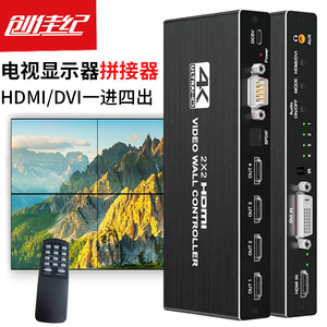 创佳纪视频拼接控制器hdmi一进四出LED大屏显示器液晶屏拼接合成一个画面高清4K电视多屏宝支持DVI四路合成器