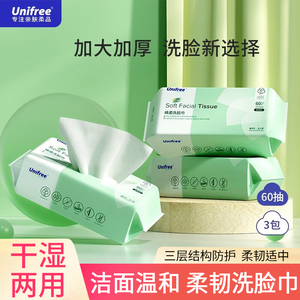 UNIFREE洗脸巾一次性抽取式绵柔巾婴儿专用敏感肌加厚擦脸洁面巾