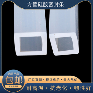 硅胶四方形空心方管耐高温硅橡胶防撞正方形包边方管密封条保护套