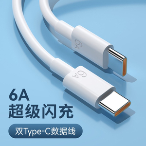 双typec数据线pd快充线100w双头口tpyec充电线适用苹果华为小米任天堂switch笔记本ipad电脑手机平板加长