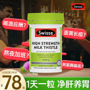 swisse护肝片男士养肝护肝旰水飞蓟熬夜保健品斯维斯swiss旗舰店